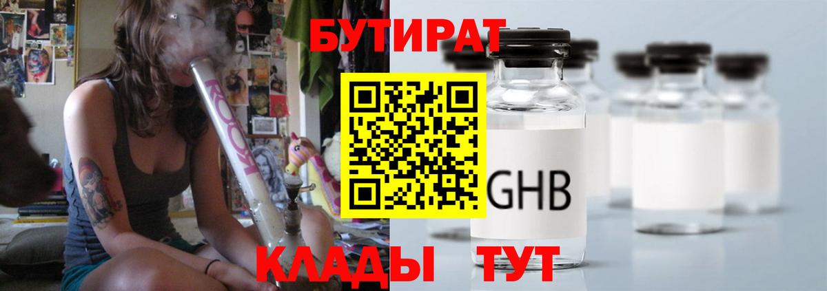 Бутират бутандиол  Бутират  Усинск  Вход с VPN 