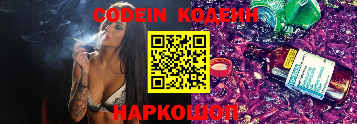 Усинск  Кодеин напиток Lean (лин)  Кодеиновый сироп Lean Purple Drank  Вход с VPN 