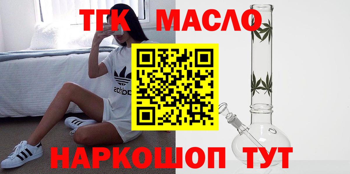 ТГК гашишное масло  Вход с VPN  Усинск 